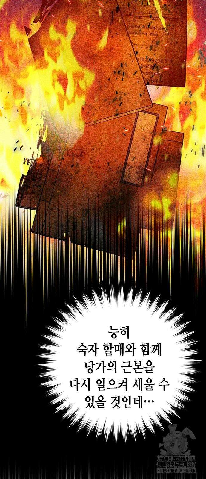 서울역 드루이드 146화 95