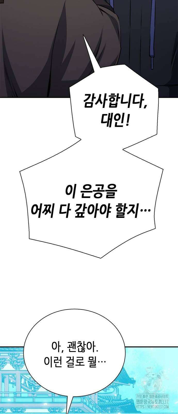 서울역 드루이드 146화 97