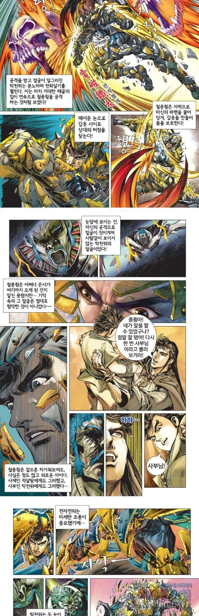 철장종횡 136화 구분할 수 없는 적과 친구, 뒤섞인 사랑과 원한 3