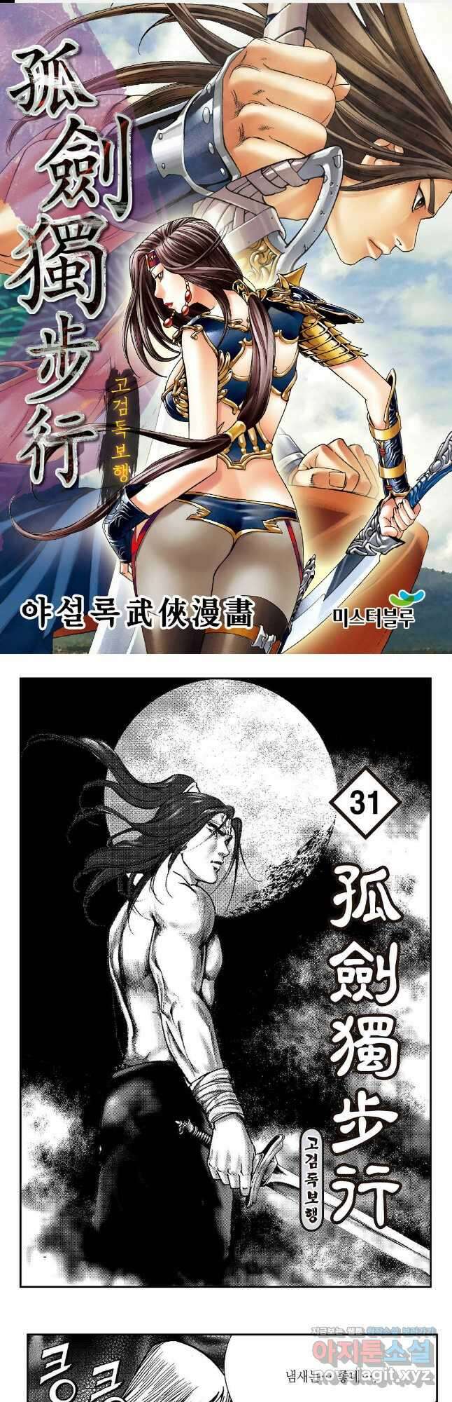 고검독보행 62화 1