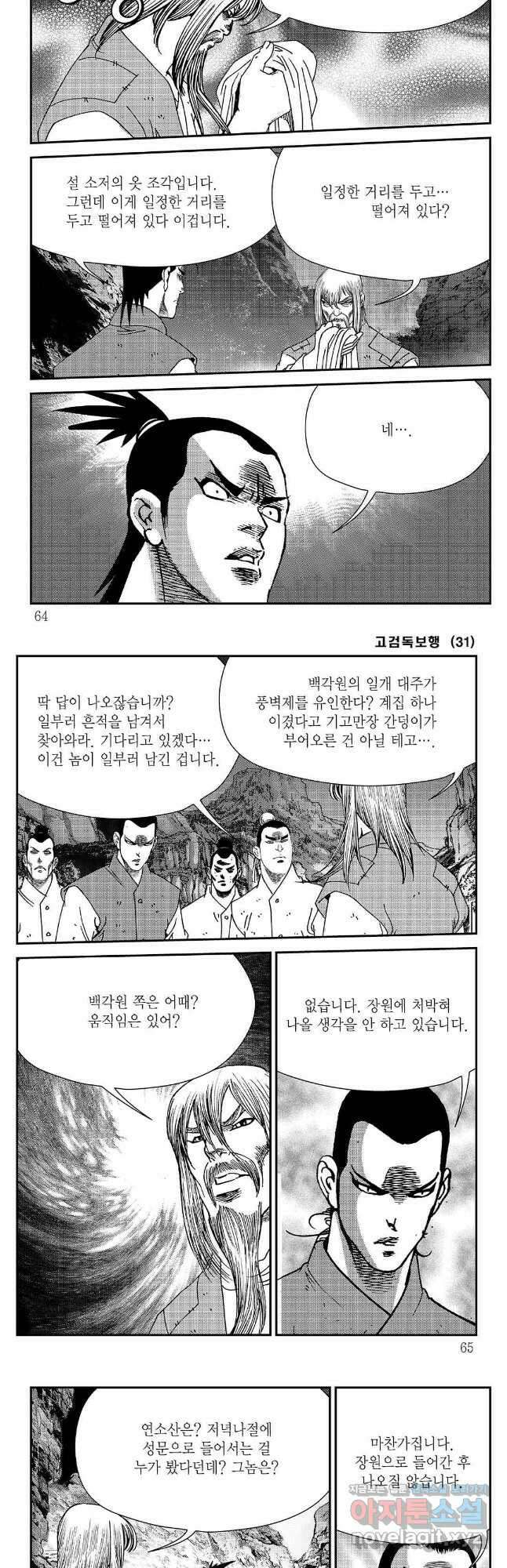고검독보행 62화 2