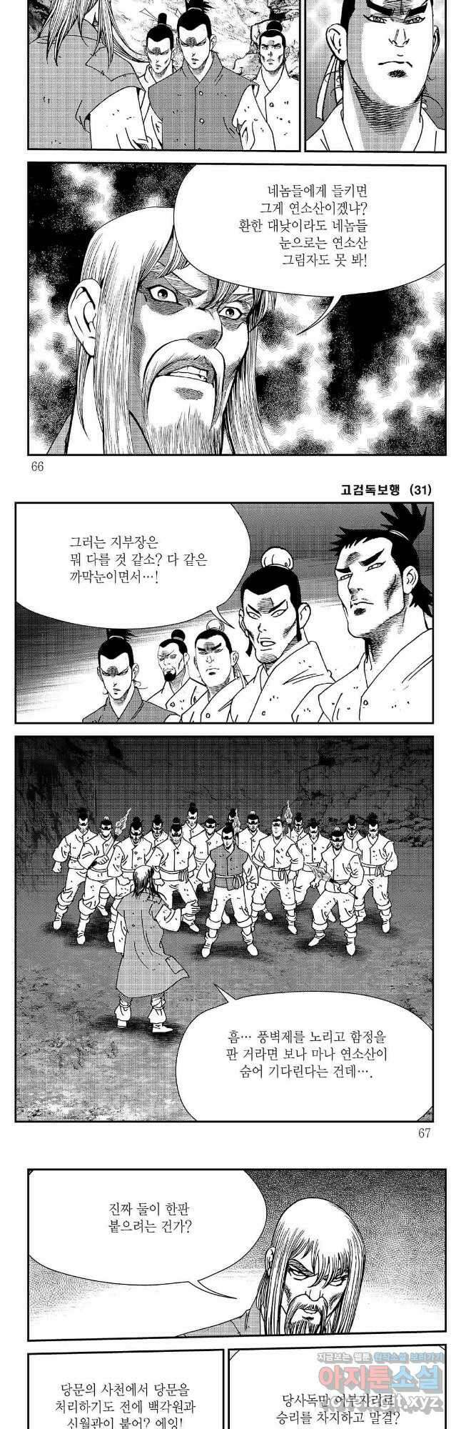 고검독보행 62화 3