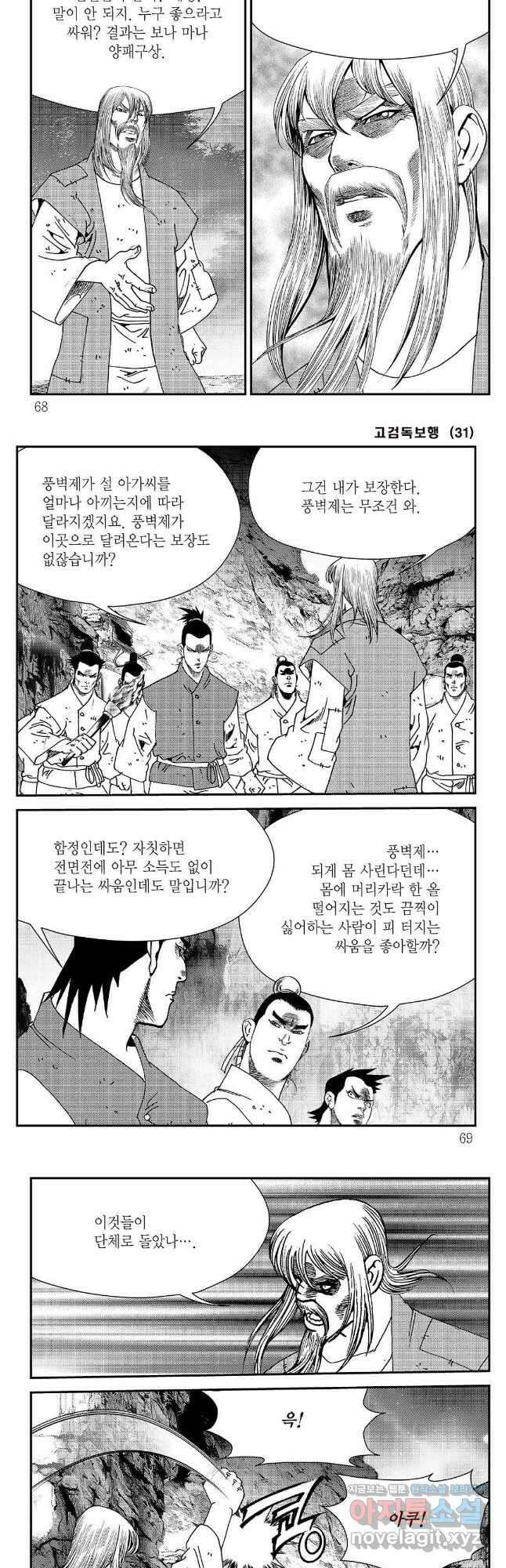 고검독보행 62화 4