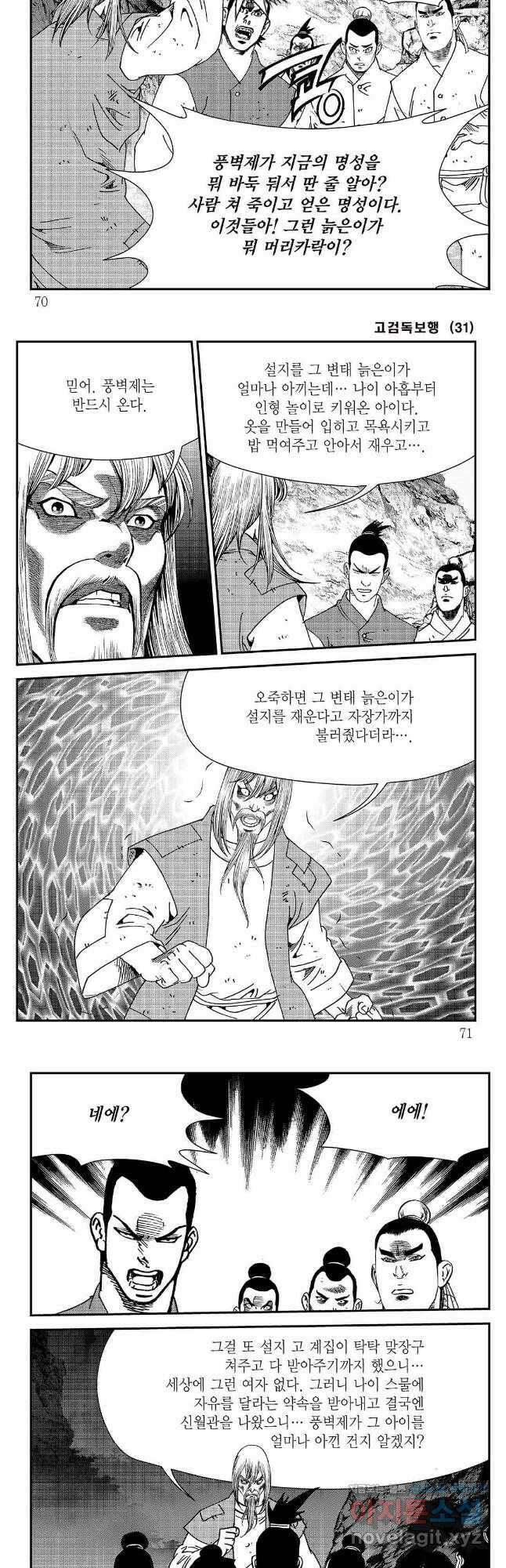 고검독보행 62화 5