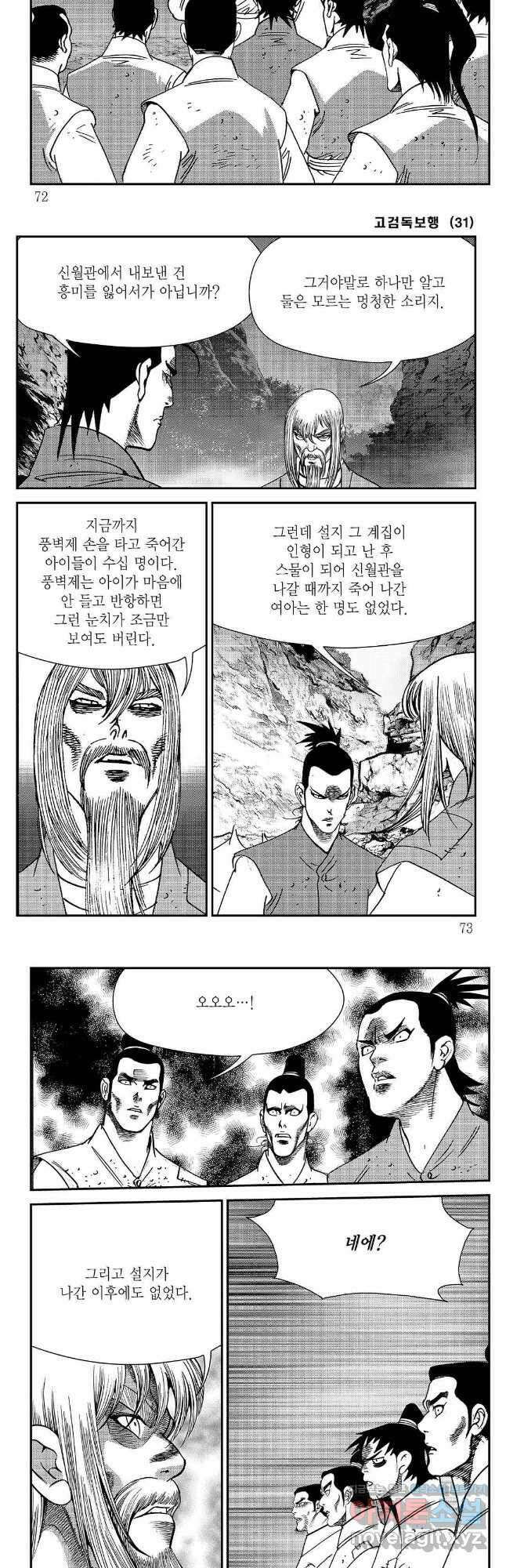 고검독보행 62화 6