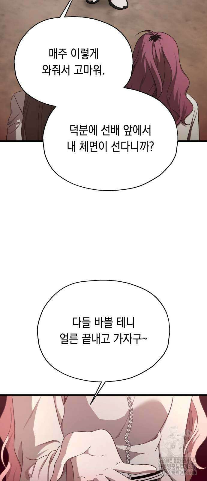 소희 훔치기 13화 5