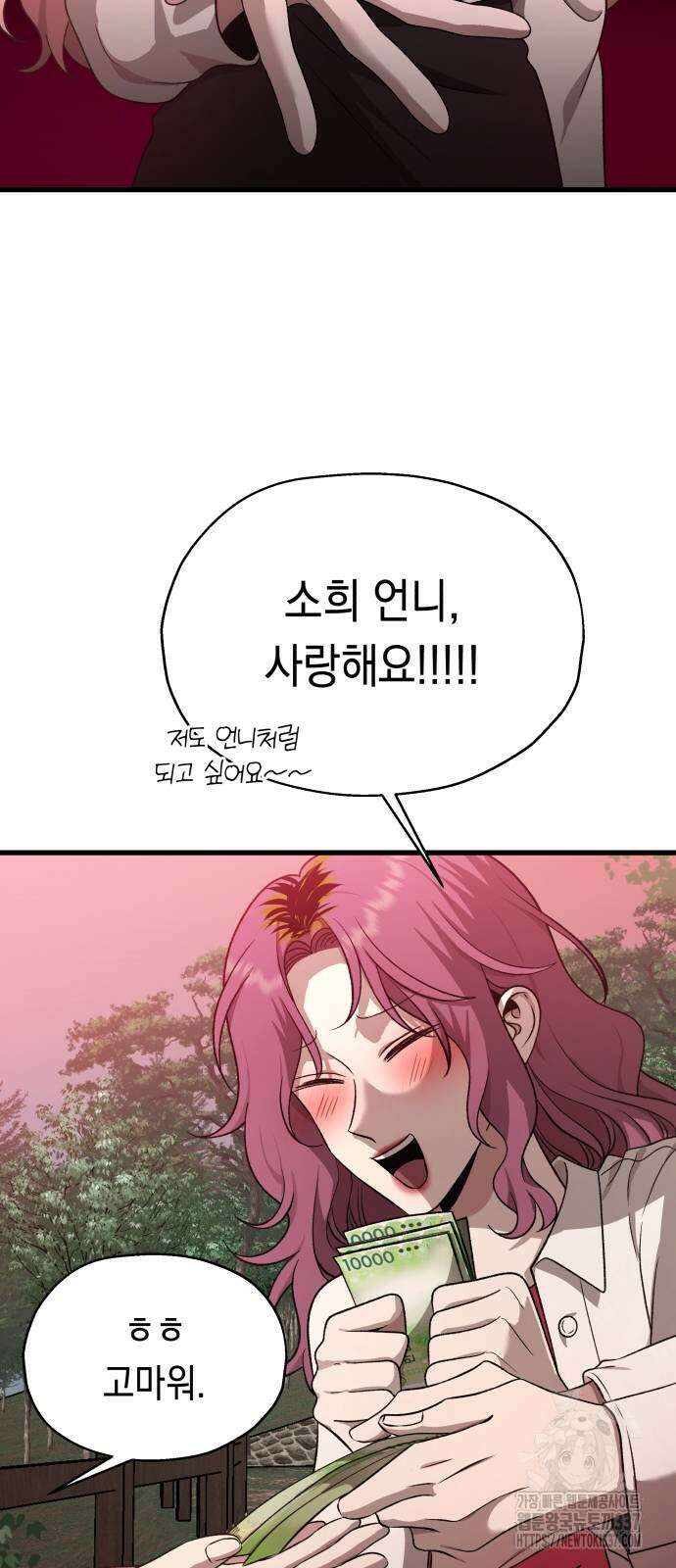 소희 훔치기 13화 6