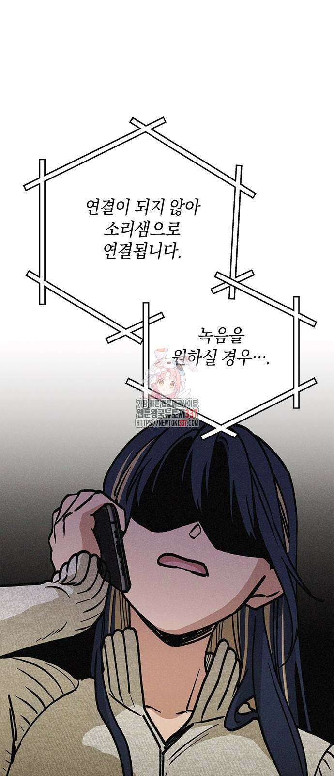 하는 사이 12화 1
