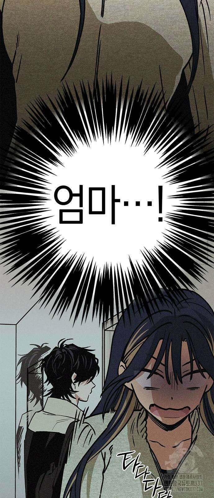 하는 사이 12화 2