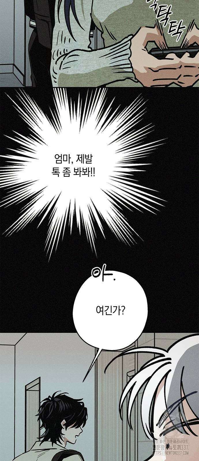 하는 사이 12화 3