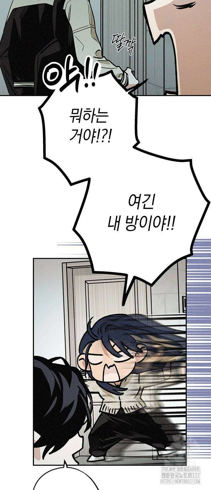 하는 사이 12화 4