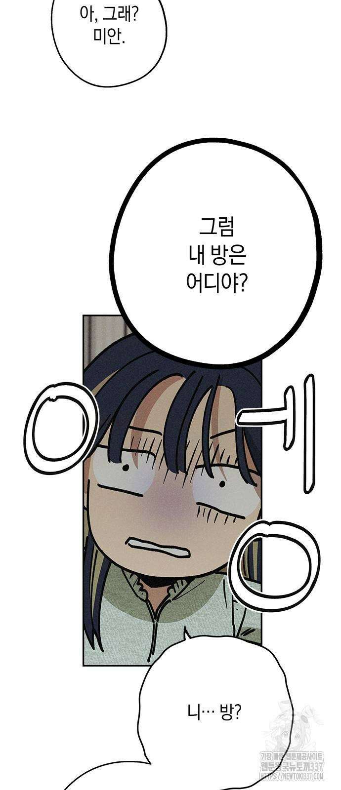 하는 사이 12화 5