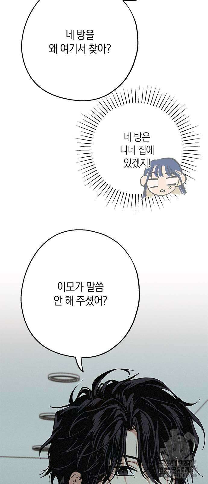 하는 사이 12화 6