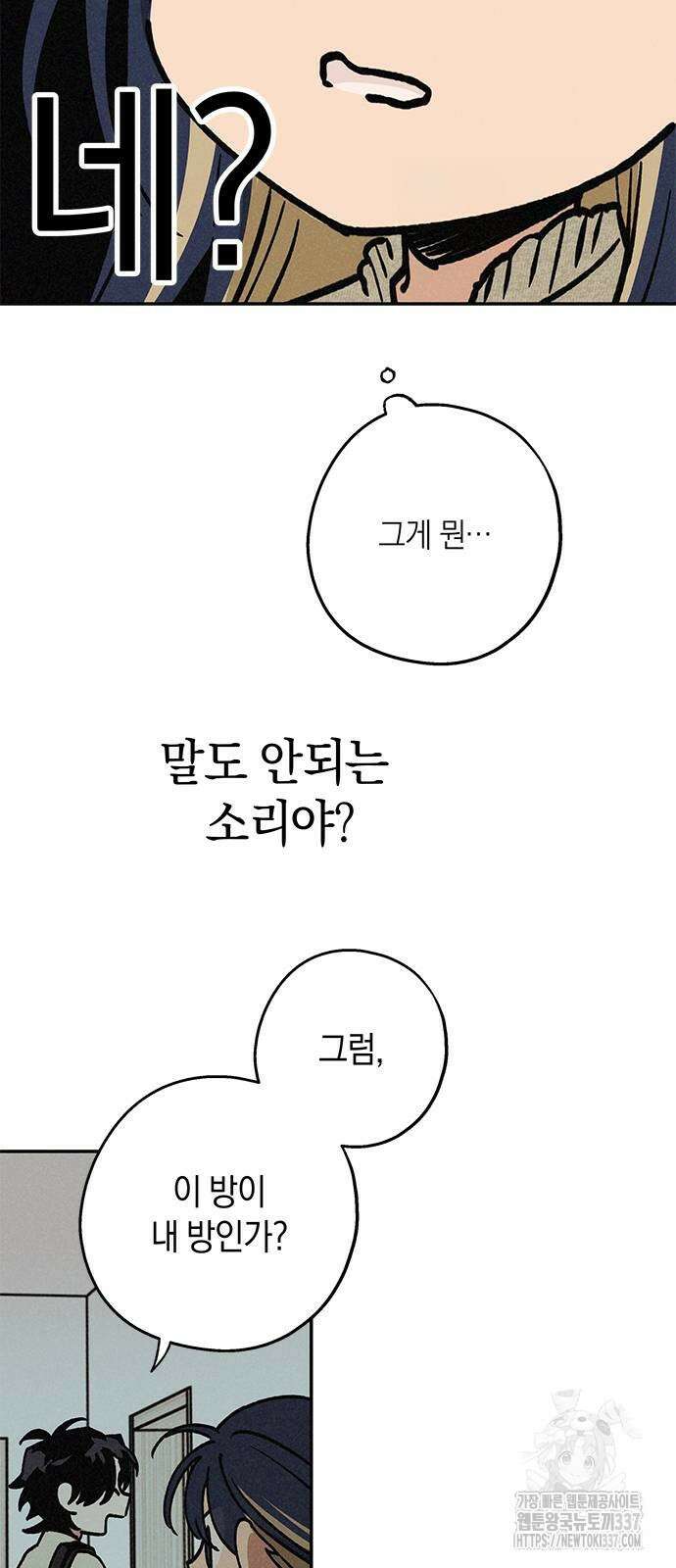하는 사이 12화 8