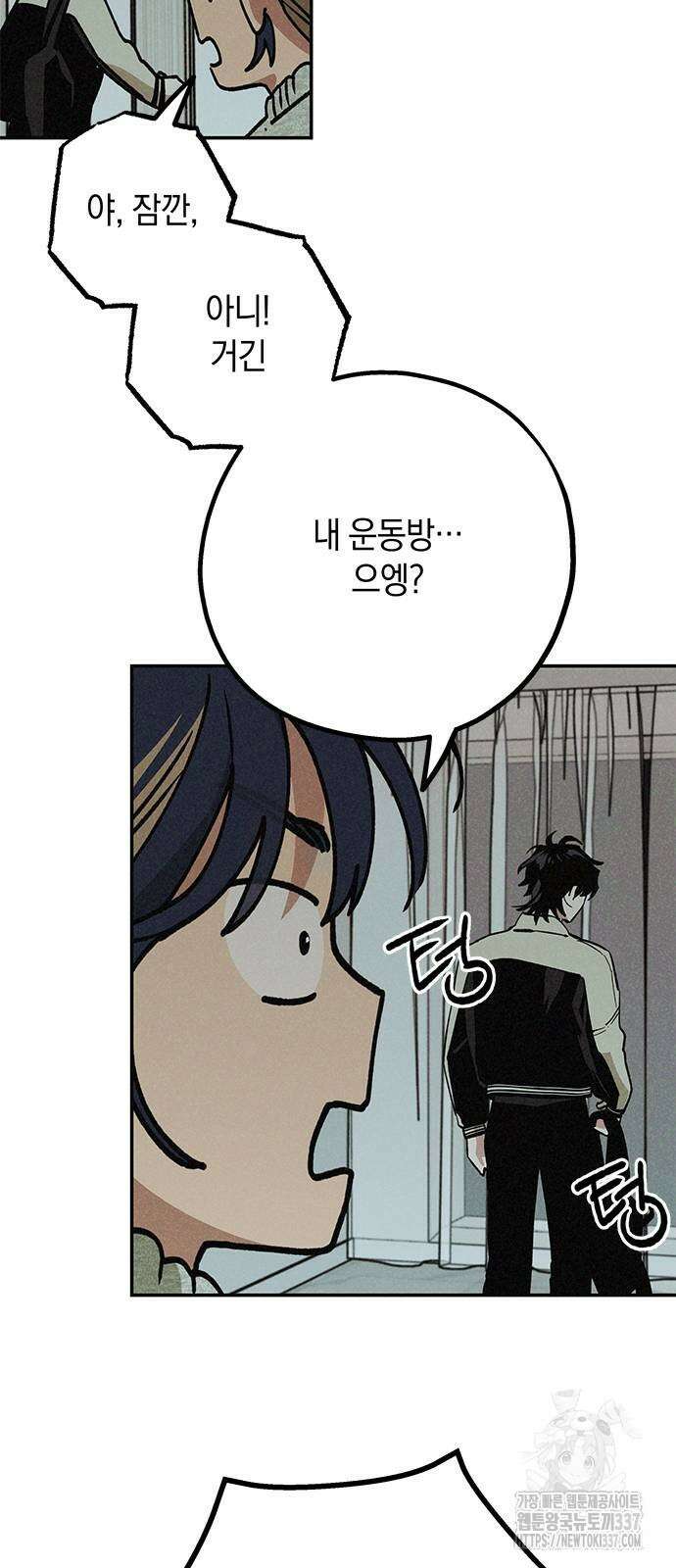 하는 사이 12화 9