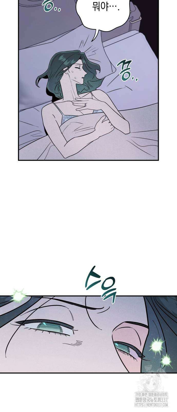 여동생은 오늘 밤 나를 간택한다 16화 3
