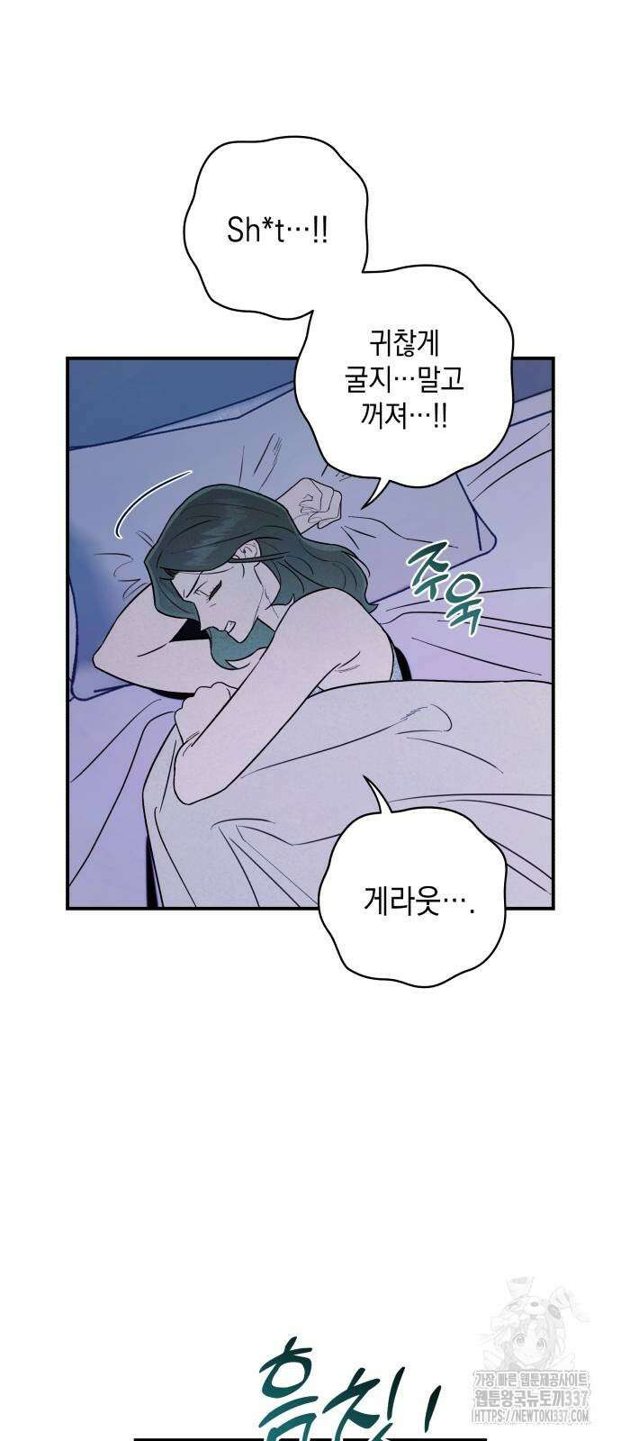 여동생은 오늘 밤 나를 간택한다 16화 5