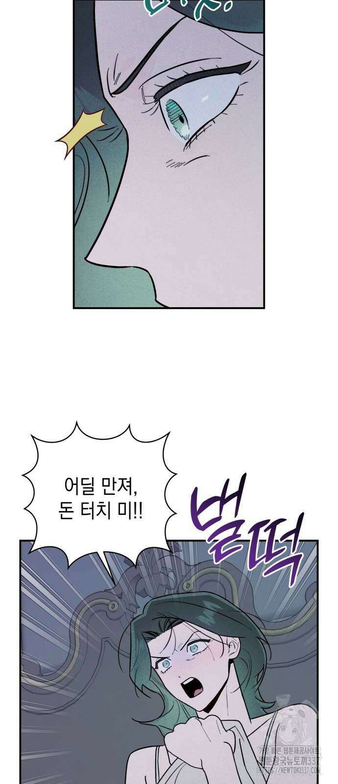 여동생은 오늘 밤 나를 간택한다 16화 6