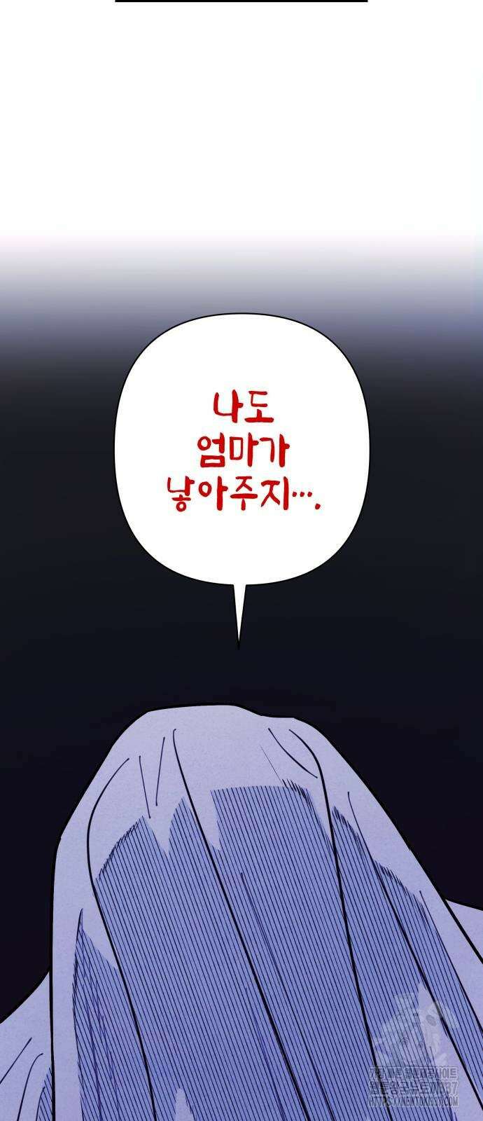 여동생은 오늘 밤 나를 간택한다 16화 8