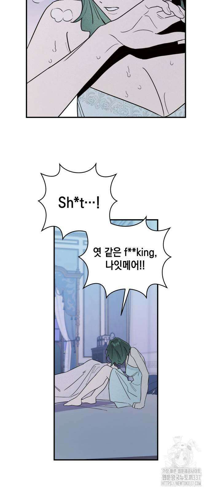여동생은 오늘 밤 나를 간택한다 16화 12