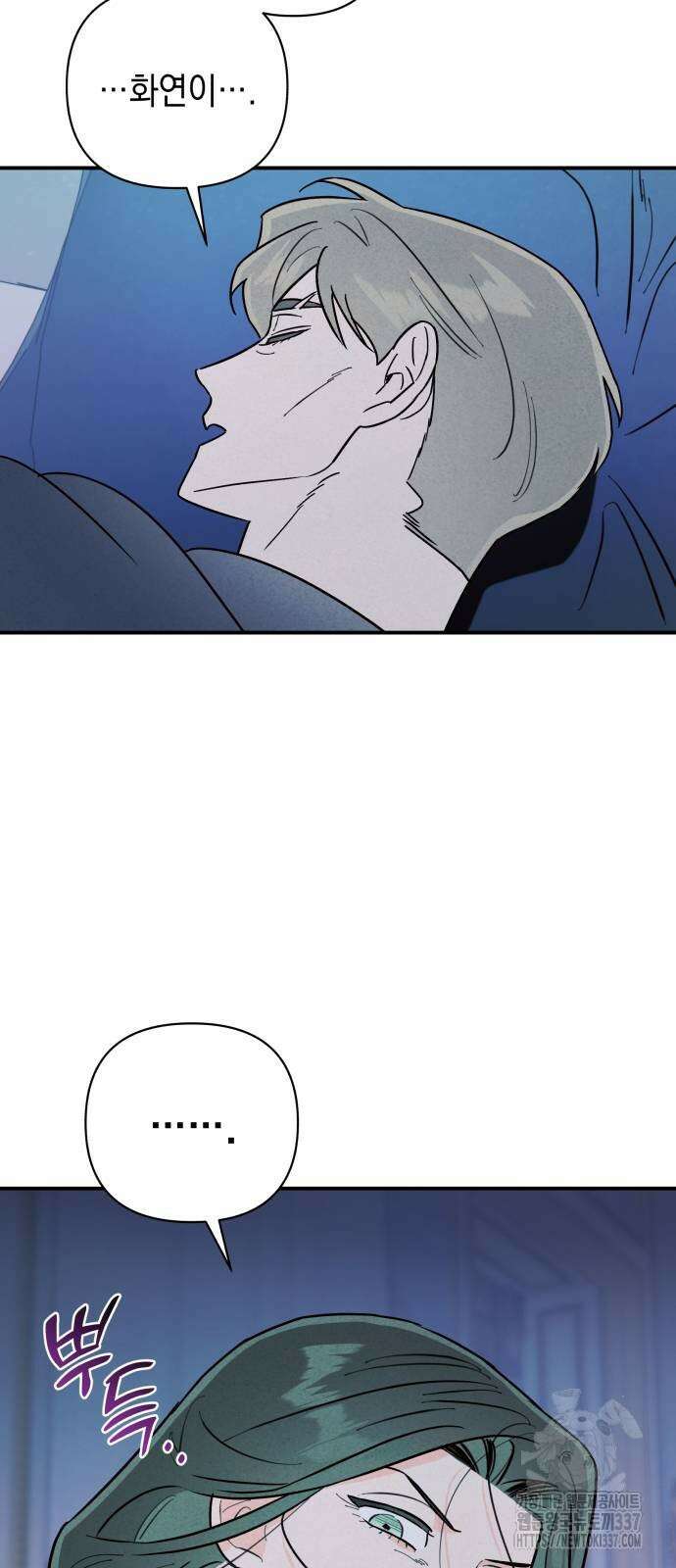 여동생은 오늘 밤 나를 간택한다 16화 14