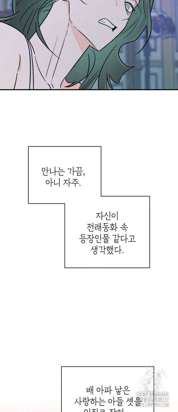 여동생은 오늘 밤 나를 간택한다 16화 15