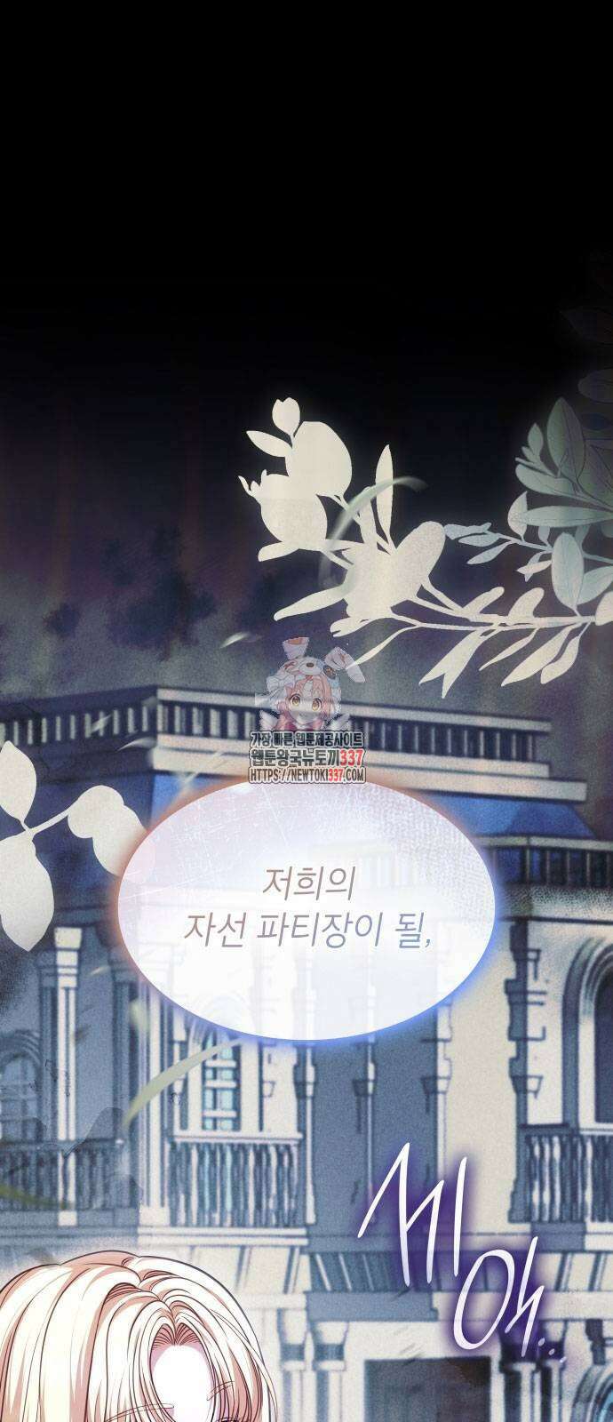 천재 공작가의 양녀로 살아남기 17화 1
