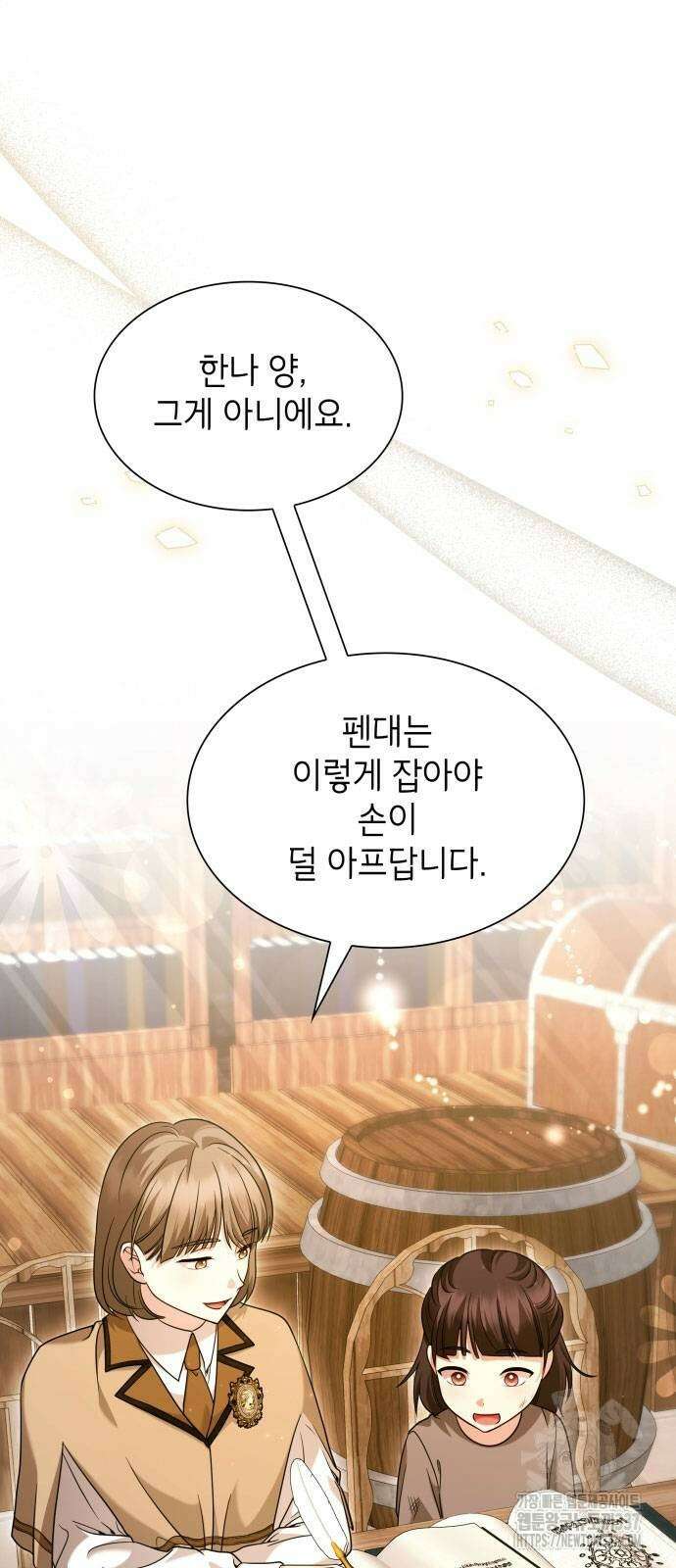 천재 공작가의 양녀로 살아남기 17화 5