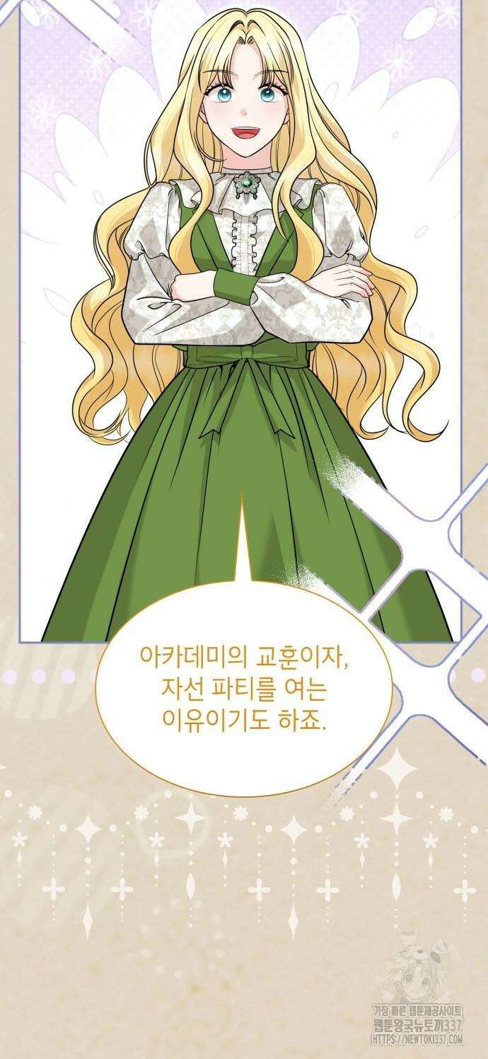 천재 공작가의 양녀로 살아남기 17화 12