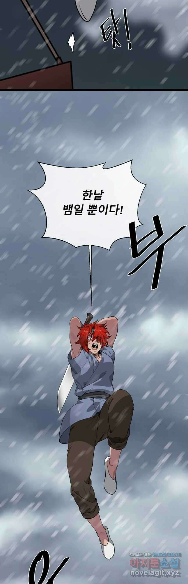 화산전생 278화 7
