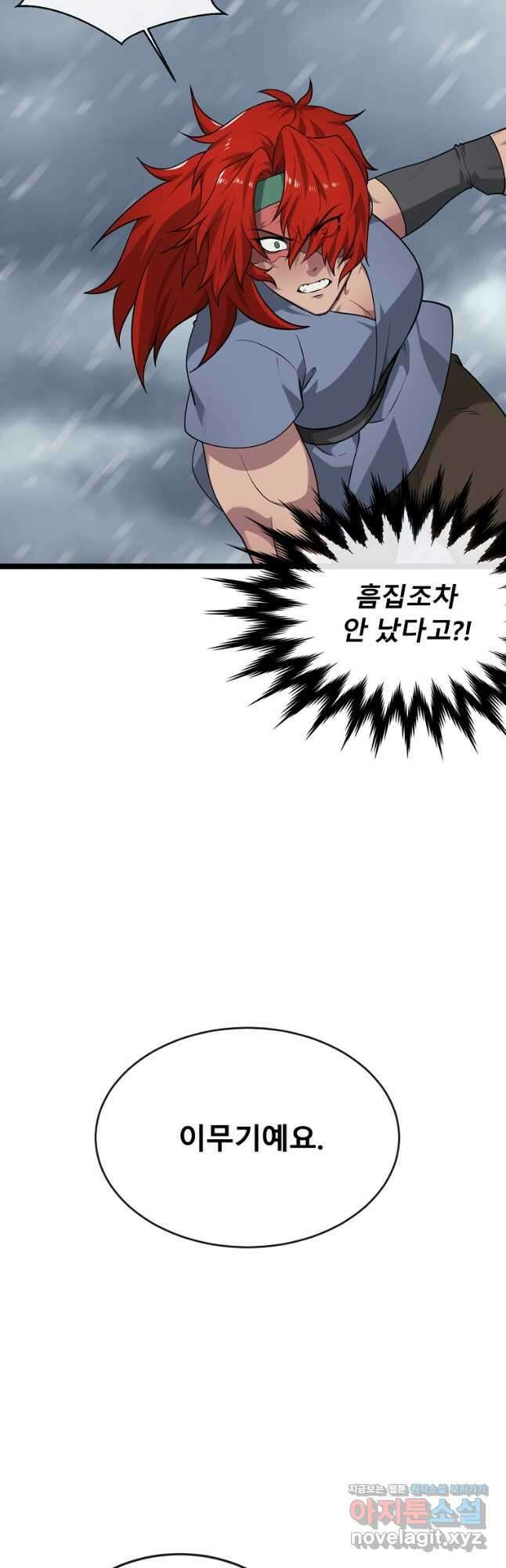 화산전생 278화 9