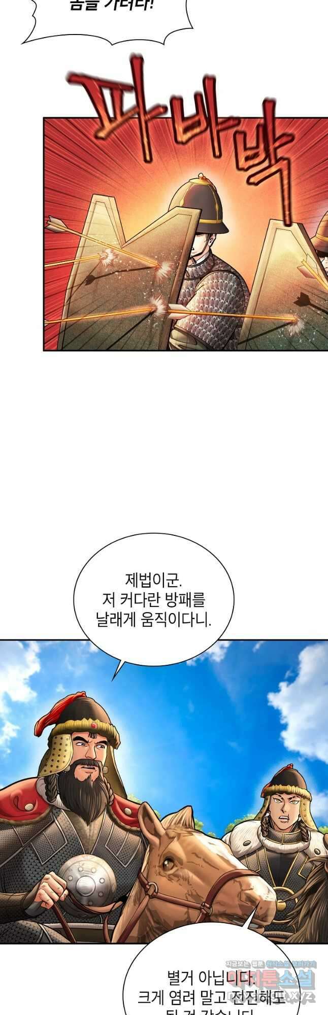 근육조선 50화 3