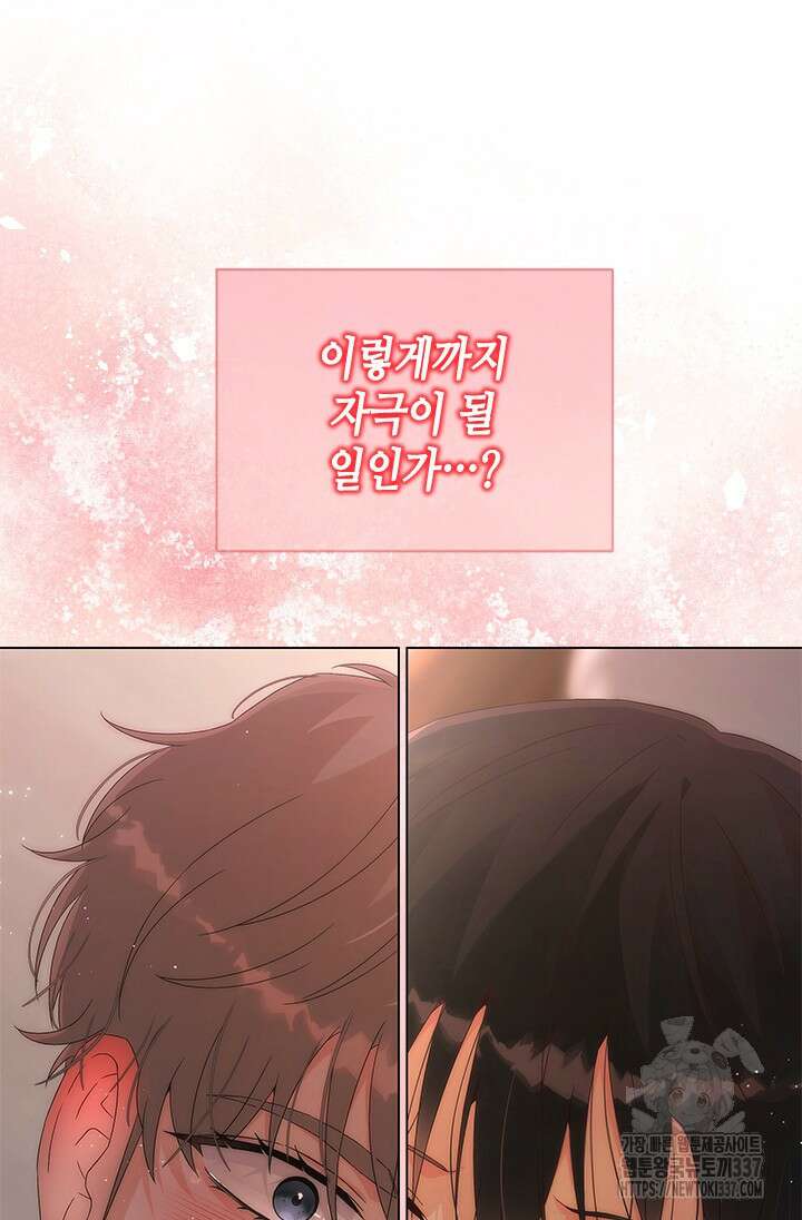 여자인 걸 왜 모르지 81화 15