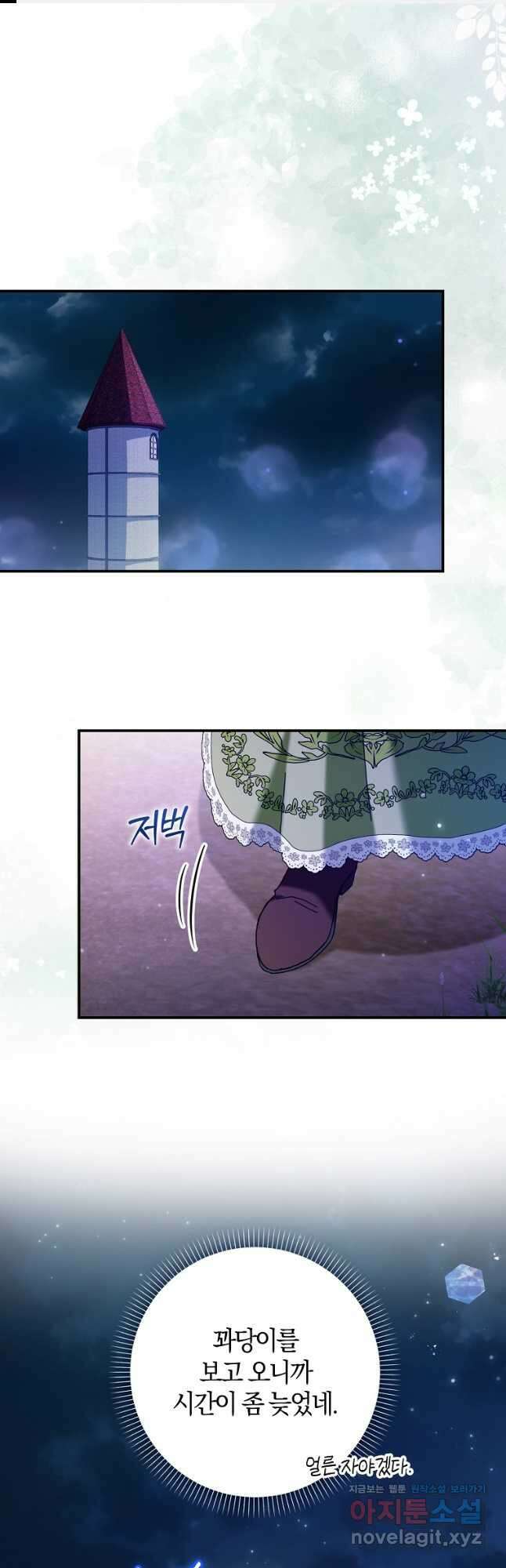 공작님, 제발 좀 망하세요! 33화 1