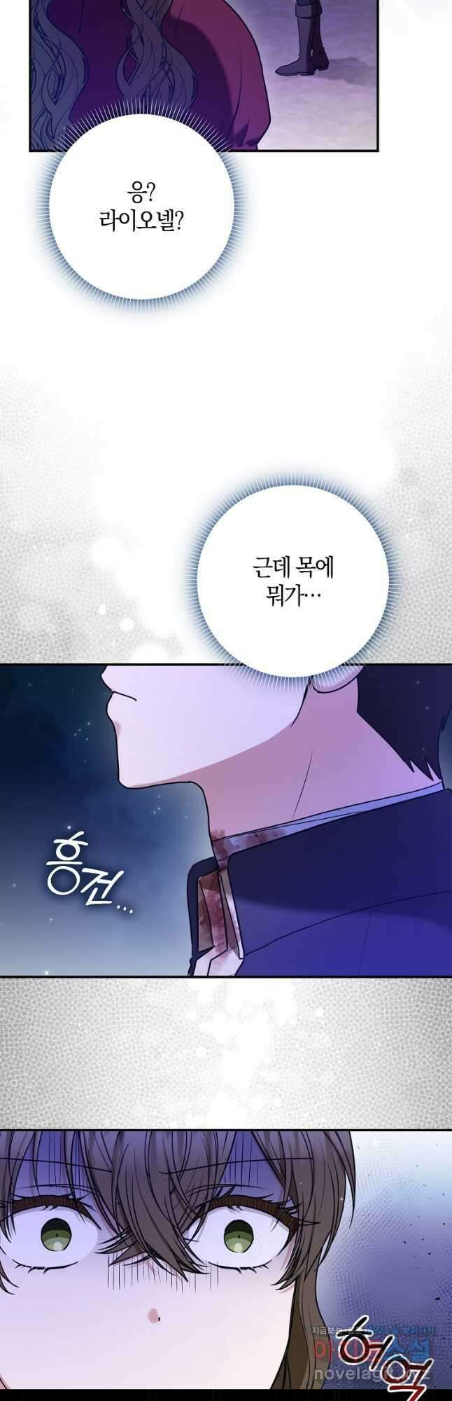 공작님, 제발 좀 망하세요! 33화 3