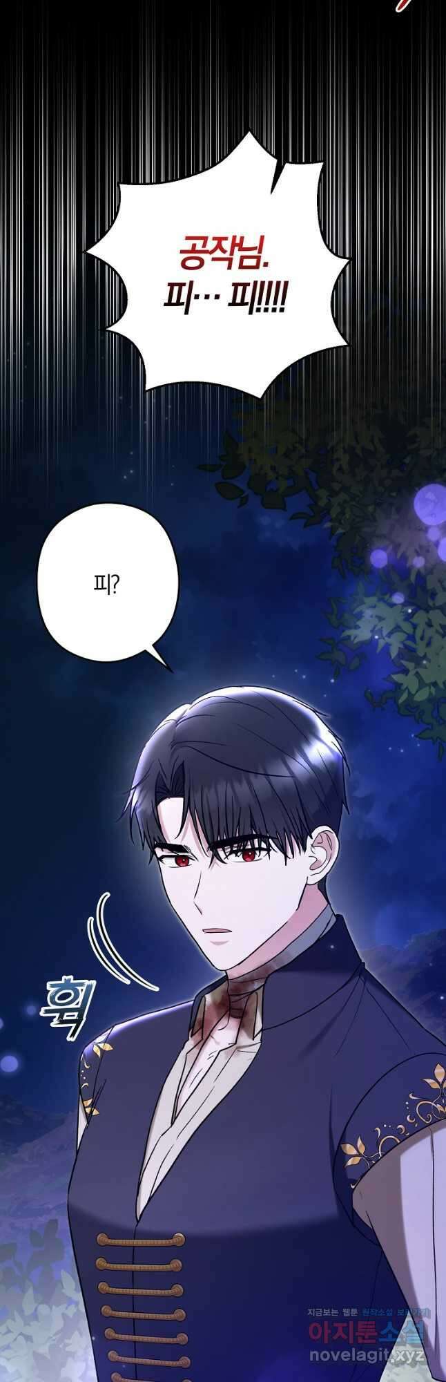 공작님, 제발 좀 망하세요! 33화 4