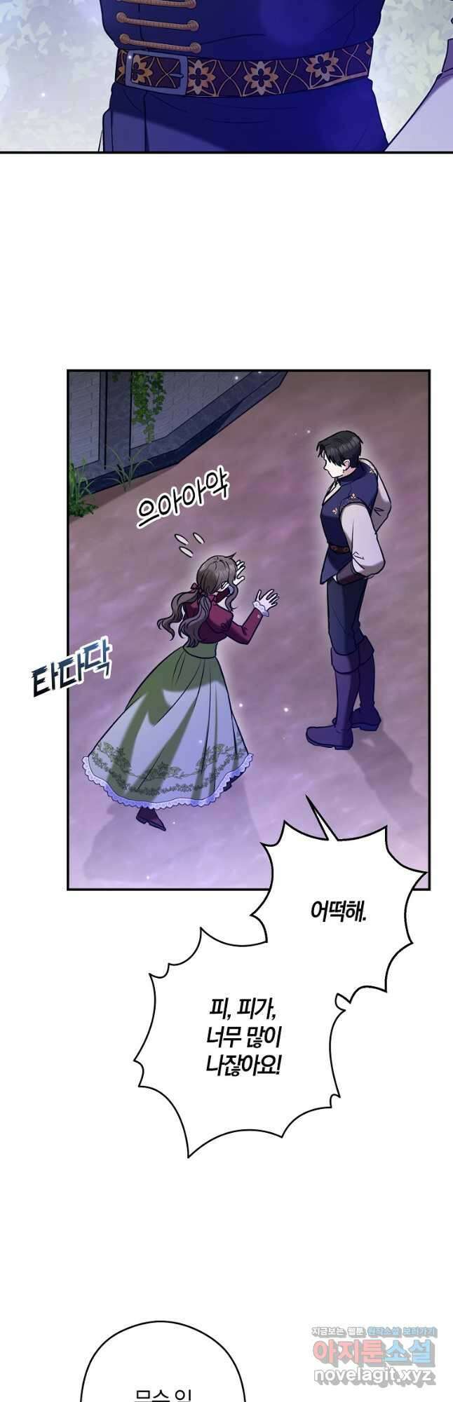 공작님, 제발 좀 망하세요! 33화 5