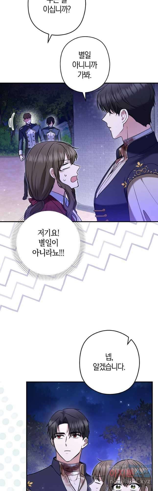 공작님, 제발 좀 망하세요! 33화 6