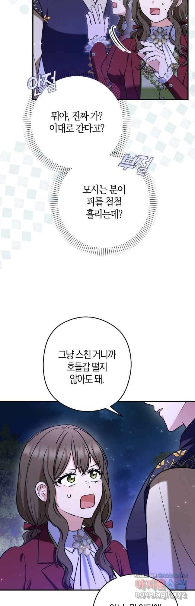 공작님, 제발 좀 망하세요! 33화 7