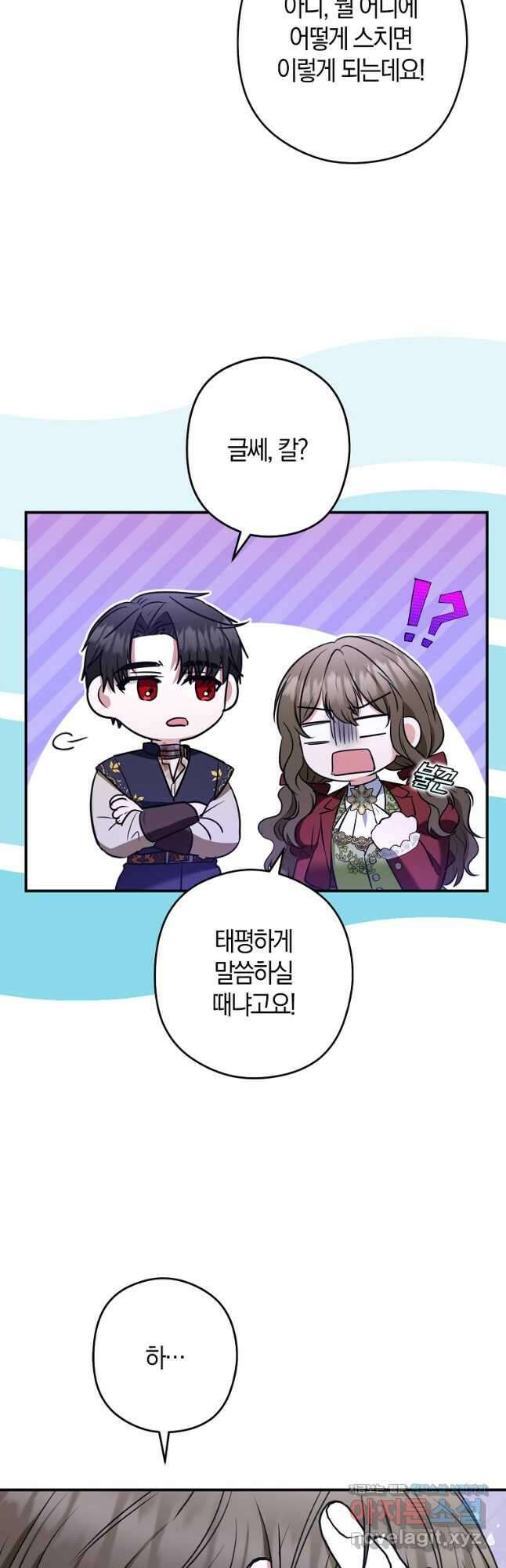 공작님, 제발 좀 망하세요! 33화 8