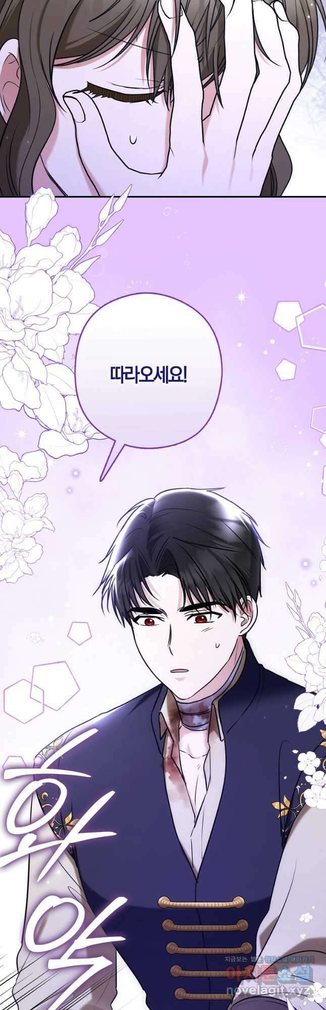 공작님, 제발 좀 망하세요! 33화 9
