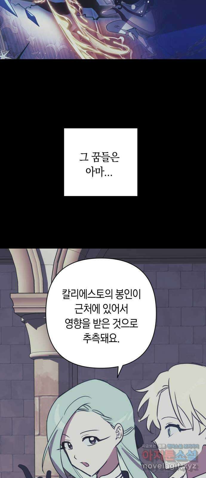 마법사가 죽음을 맞이하는 방법 84화 7