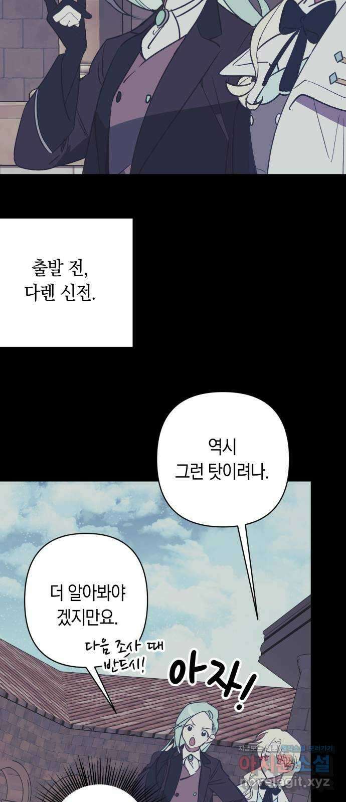 마법사가 죽음을 맞이하는 방법 84화 8