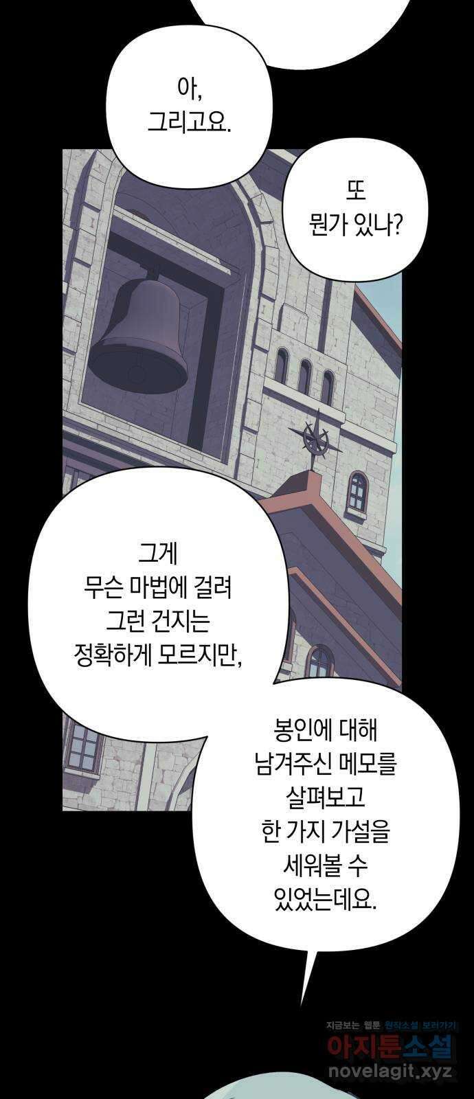 마법사가 죽음을 맞이하는 방법 84화 10