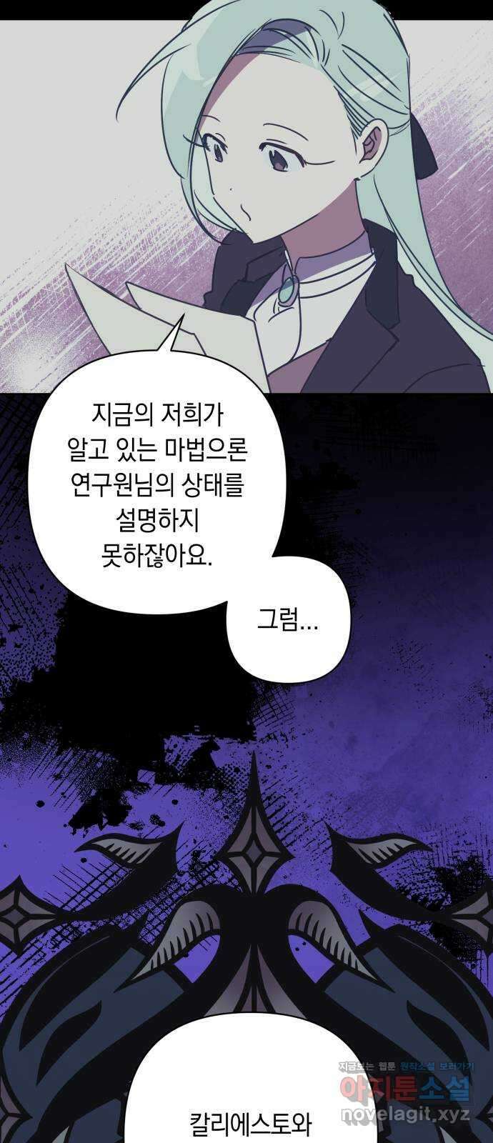마법사가 죽음을 맞이하는 방법 84화 11