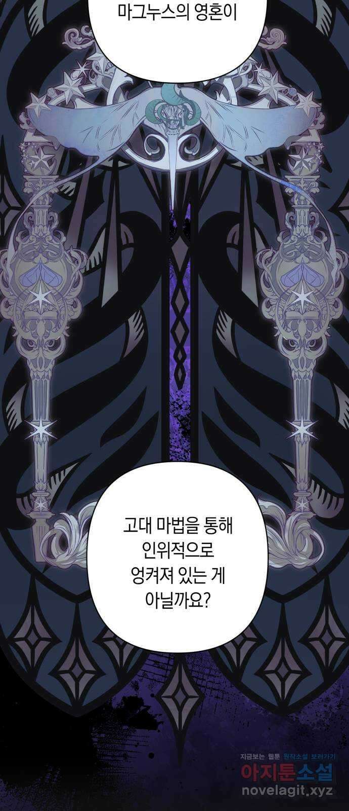 마법사가 죽음을 맞이하는 방법 84화 12
