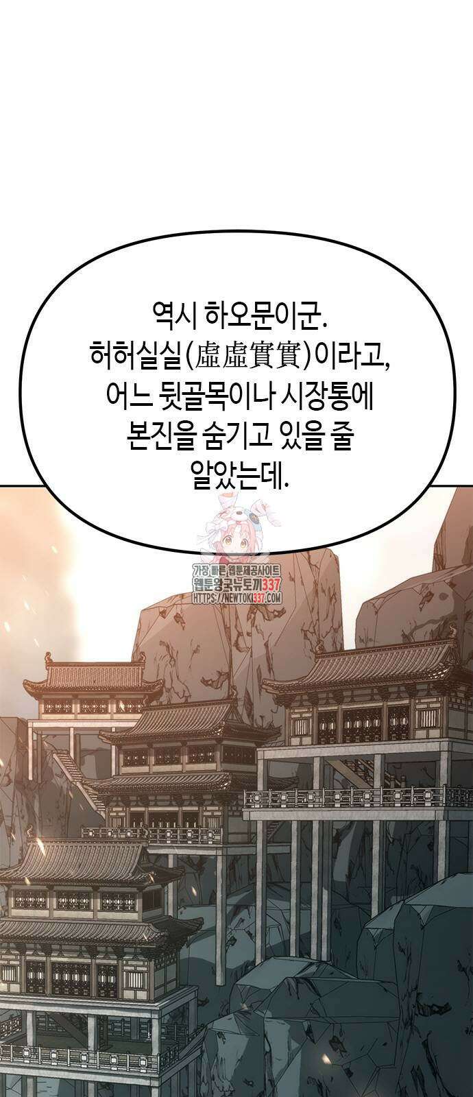 마도전생기 70화 1