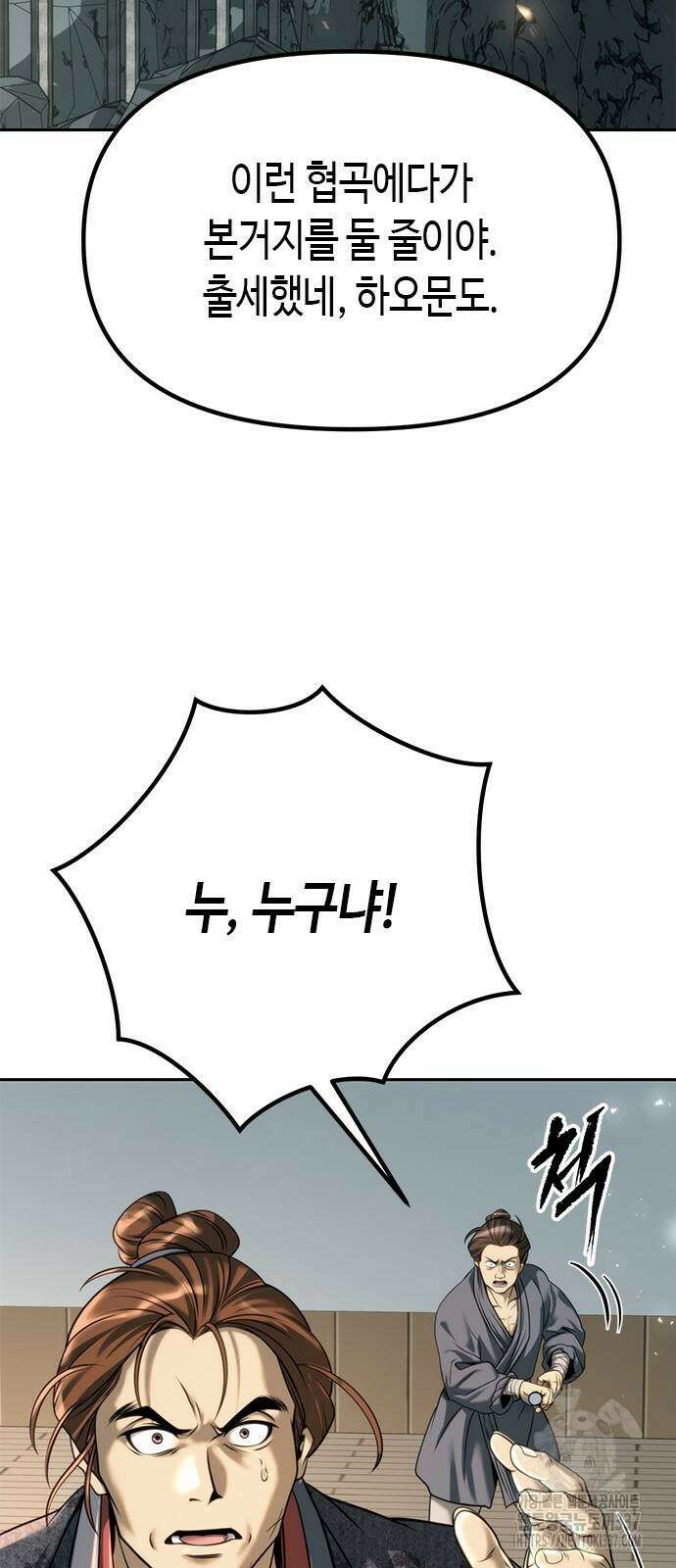 마도전생기 70화 2