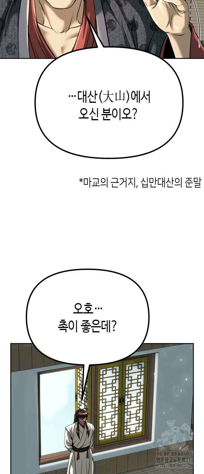 마도전생기 70화 3