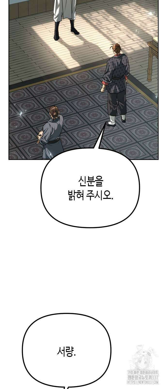 마도전생기 70화 4
